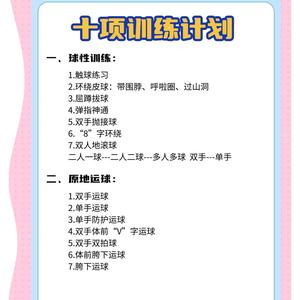 青少年篮球夏训的最佳训练方法:打造未来篮球之星的秘诀